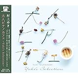 大人ピアノカフェ ~Yuki's Selection~