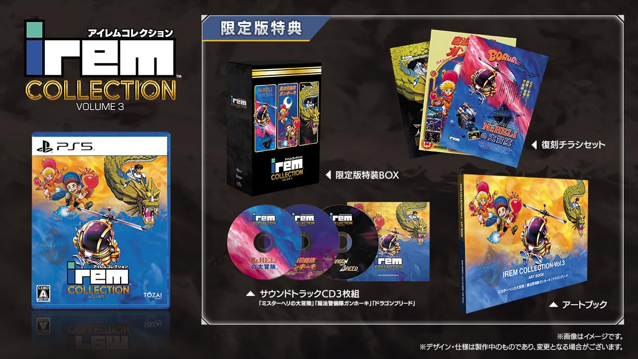 アイレムコレクションVol.3 [限定版]