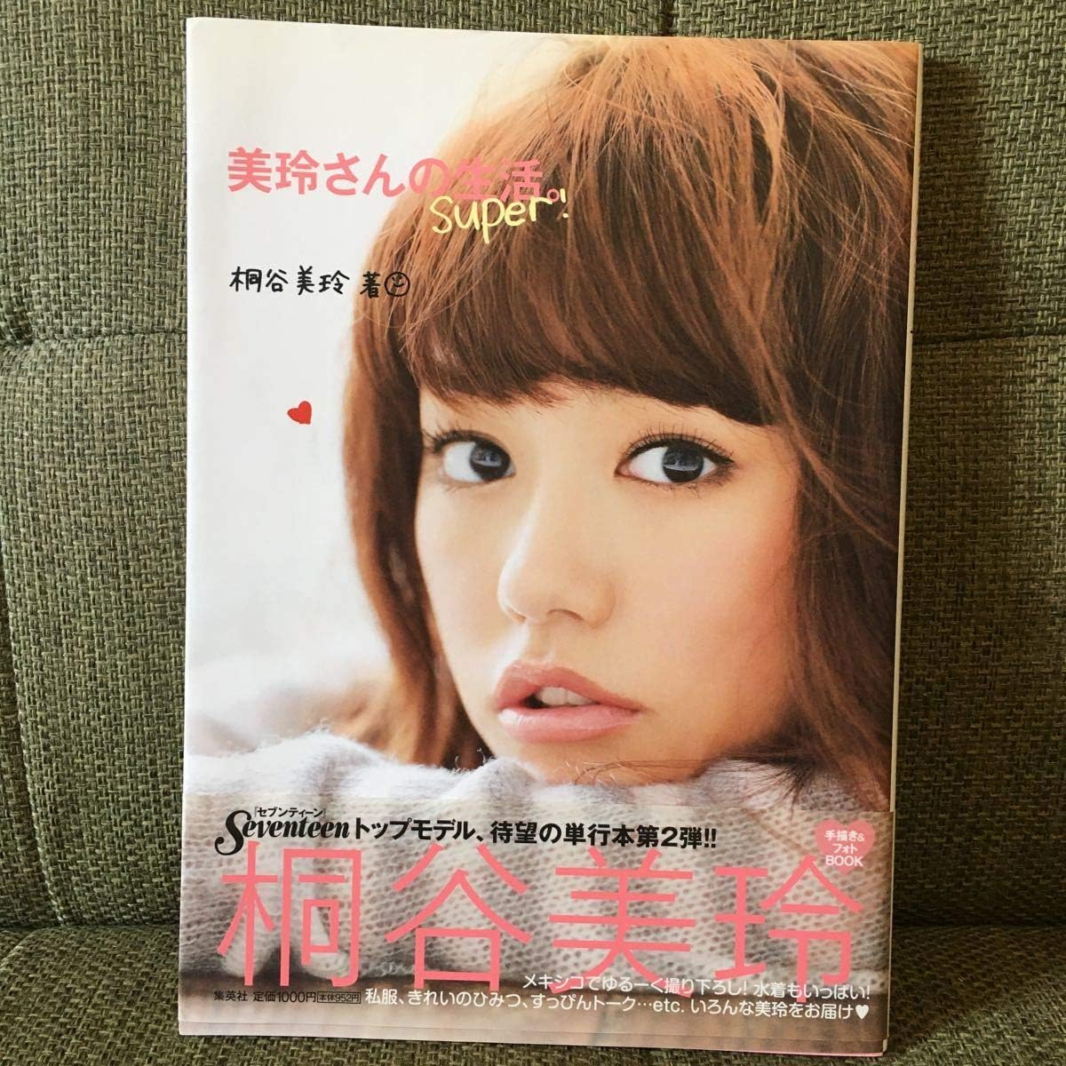 Amazon 桐谷美玲 直筆サイン入り生写真 美玲さんの生活 Super プレゼント当選品 本誌 封筒 当選通知書つき 管理番号 Krm 0908 おもちゃ ホビー