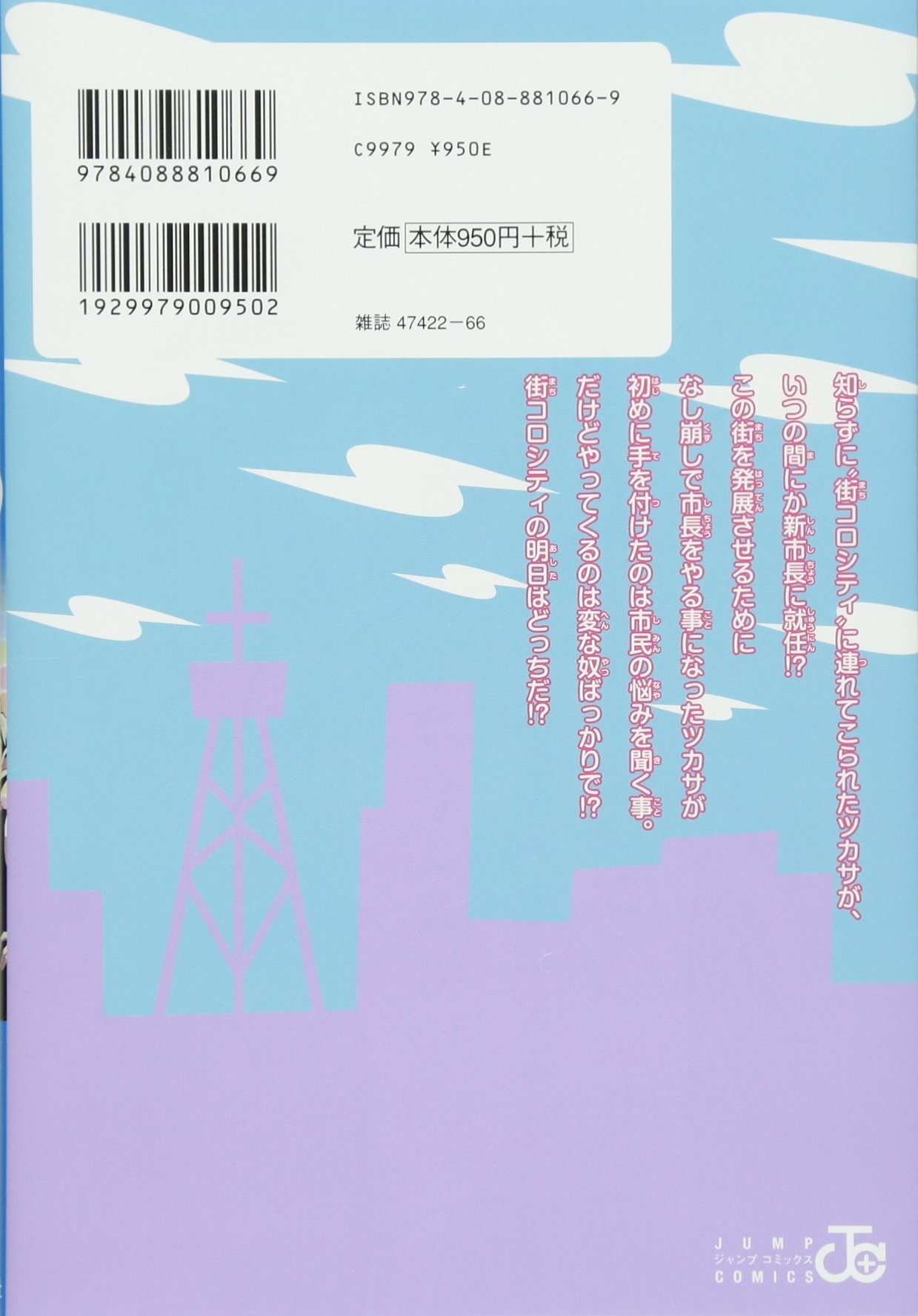 街コロマッチ 1 ジャンプコミックス 平方 昌宏 本 通販 Amazon