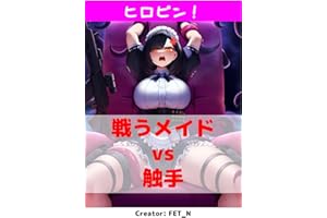 Heroine Crisis - Maid vs Tentacles (Japanese Edition)