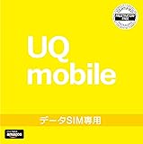 【事務手数料3,300円が無料】BIGLOBE UQ mobileエントリーパッケージ/格安SIMカード/データ通信専用(SMS対応)/au回線対応[iPhone/Android共通] VEK55JYV
