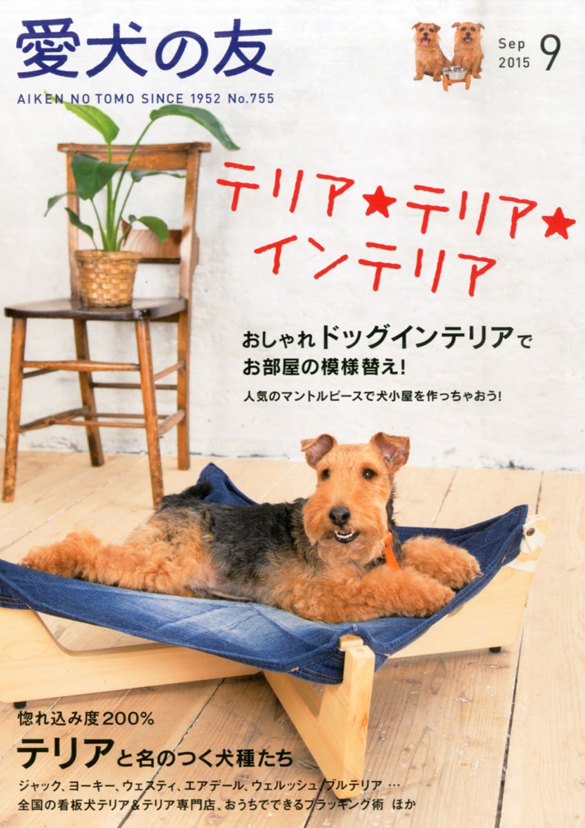 愛犬の友 15年 09 月号 本 通販 Amazon