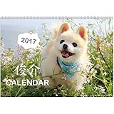 アートプリントジャパン 2017 俊介 カレンダー No.022 1000080083