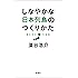 藻谷浩介対話集 しなやかな日本列島のつくりかた
