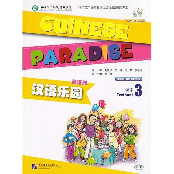 B62クンチャーン　古典物語「クンチャンクンペーン」　パレライ寺院　巨富の象徴 Chinese Paradise Test Book | Chinese Books | Learn Chinese