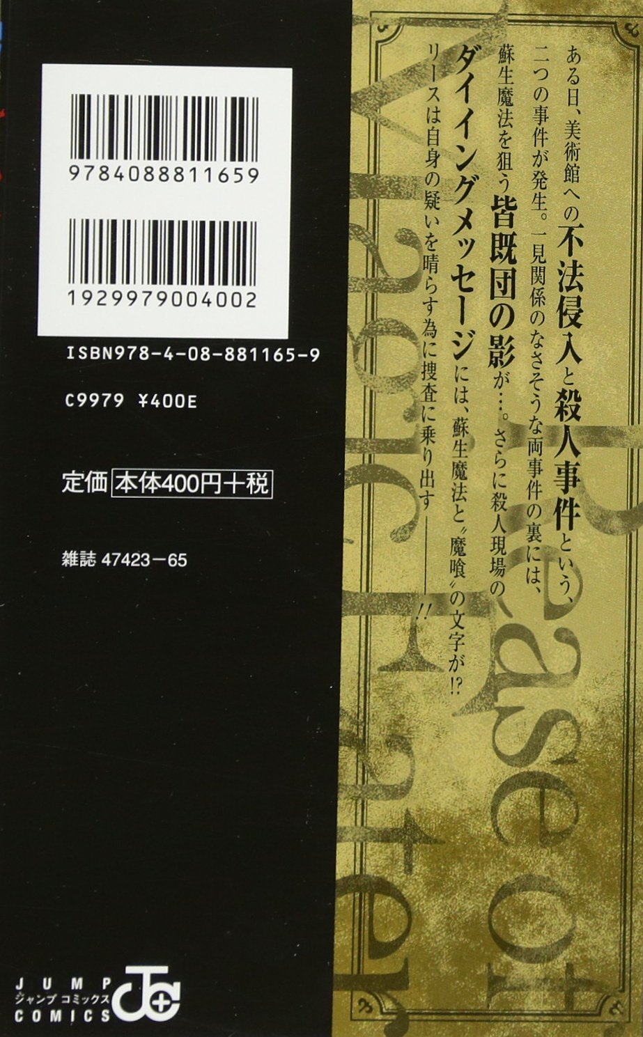 魔喰のリース 4 ジャンプコミックス 小田原 愛 本 通販 Amazon 魔喰のリース 4 ジャンプコミックス 小田原 愛 本 通販 Amazon