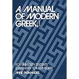 A Manual of Modern Greek, I: For University Students: Elementary to Intermediate (Yale Language Series)