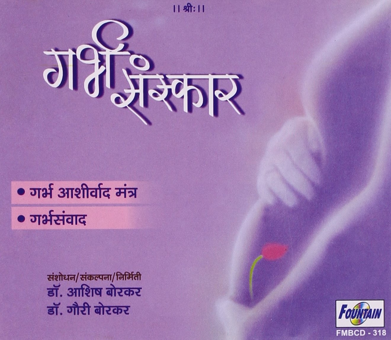 Buy Garbh Sanskar Online at Low Prices in India Amazon Music Store