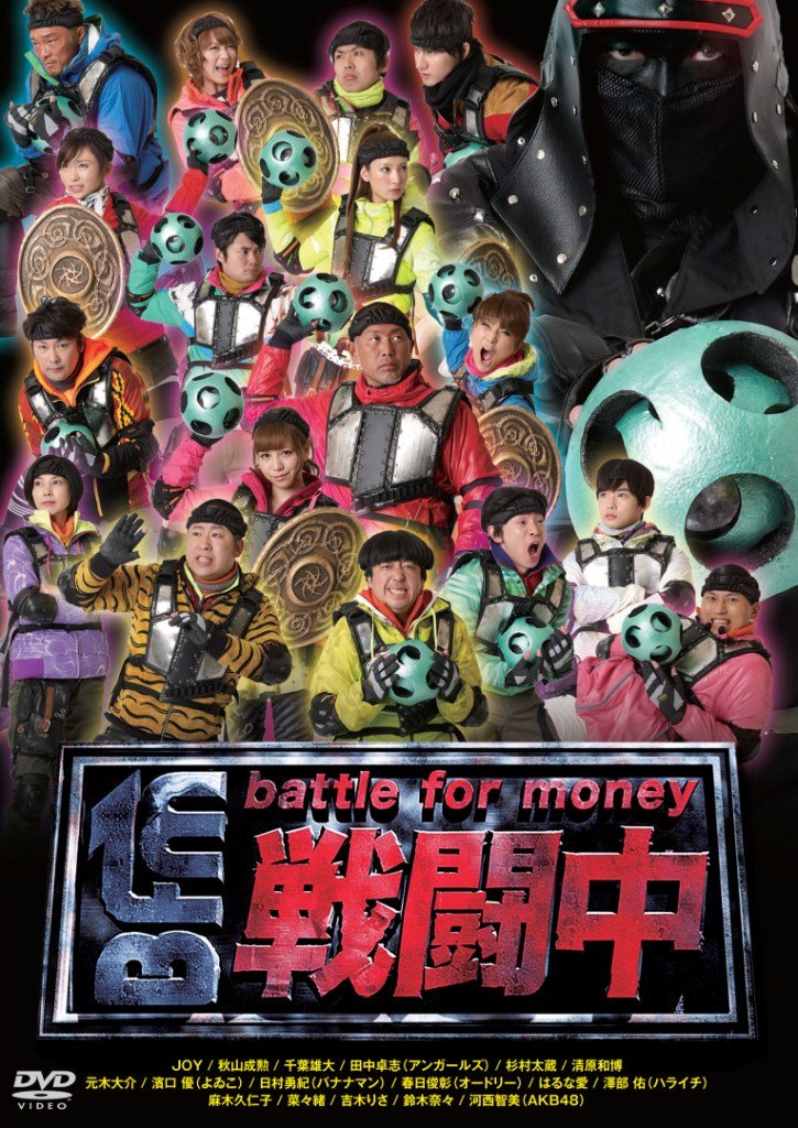 Amazon Com 戦闘中 Battle For Money Dvd Movies Tv