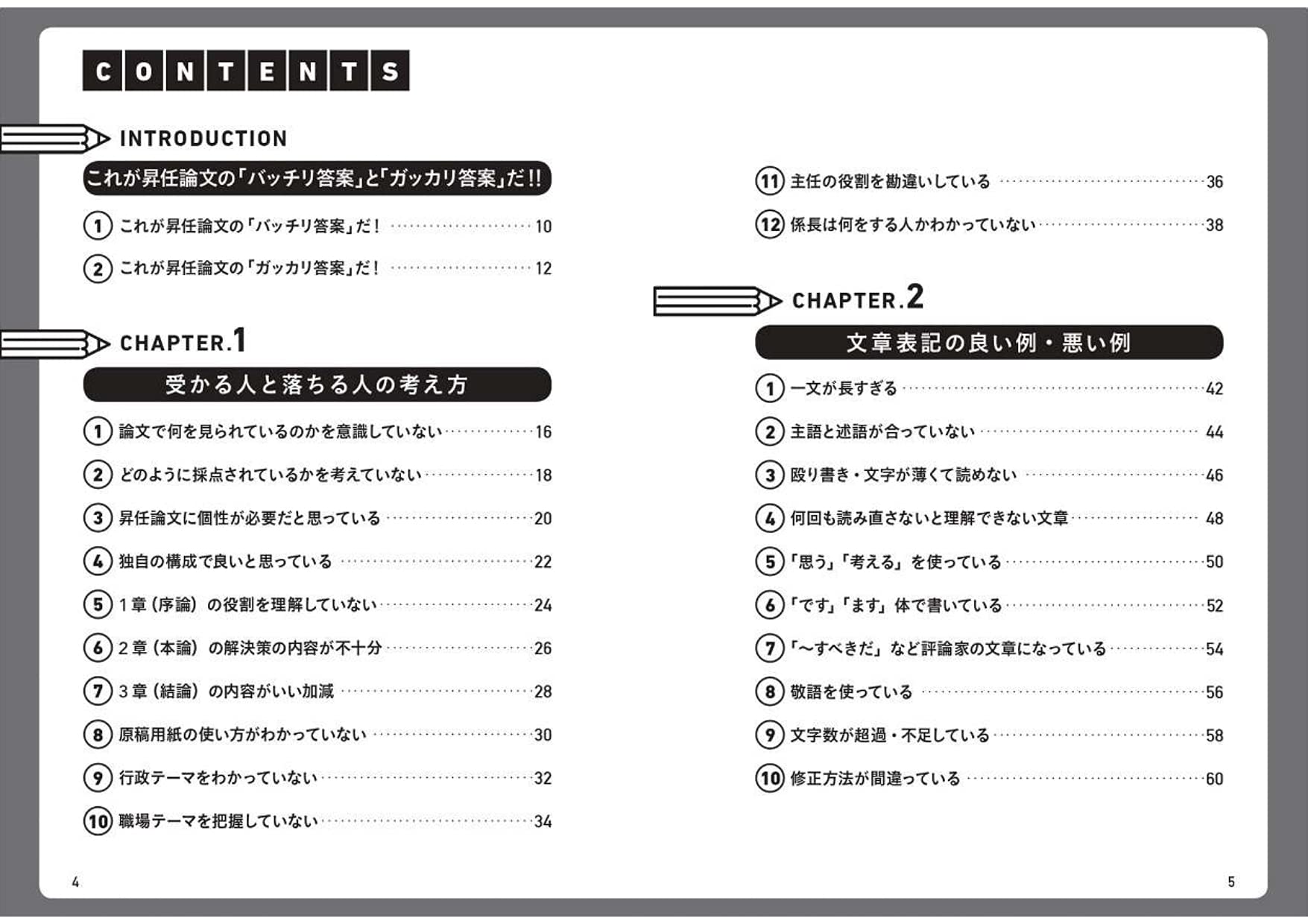 昇任試験 受かる人と落ちる人の論文答案例 地方公務員昇任試験問題研究会 本 通販 Amazon