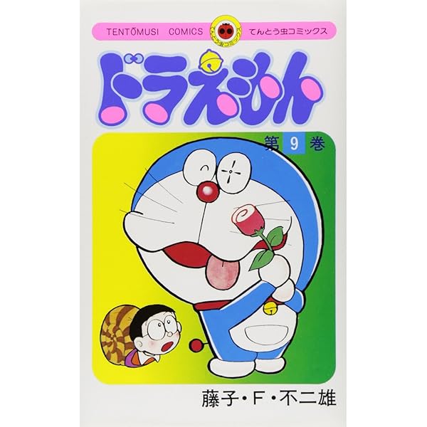Doraemon 8 (Japanese Edition): Fujiko, Fujio F