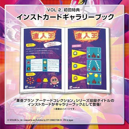 東亜プラン アーケードコレクション VOL 2』店舗特典・予約・最安値