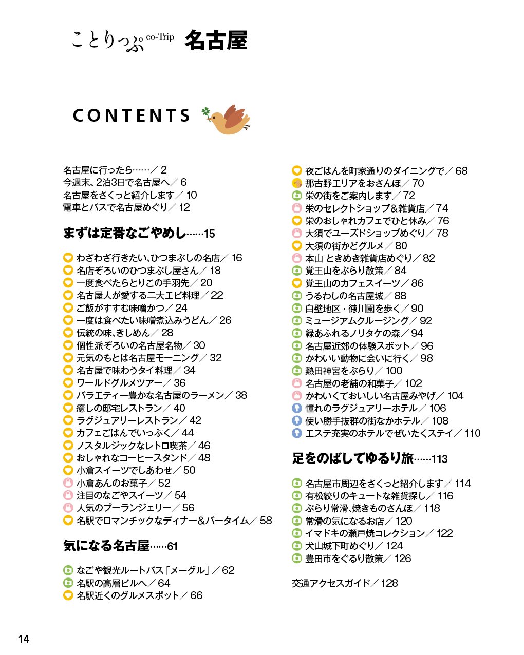 旅行ガイド (ことりっぷ 名古屋) | 昭文社 旅行ガイドブック 編集部 |本 | 通販 | Amazon