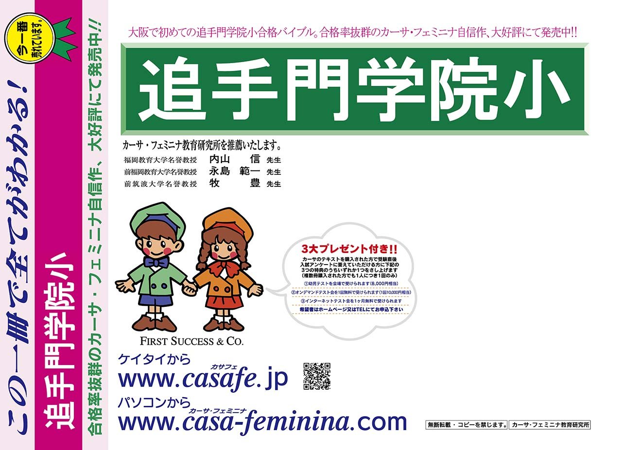 追手門学院小学校 大阪府 H29年度用過去問題集8 H28 幼児テスト カーサ フェミニナ教育研究所 Amazon Com Books 追手門学院小学校 大阪府 H29年度用過去問題集8 H28 幼児テスト カーサ フェミニナ教育研究所 Amazon Com Books