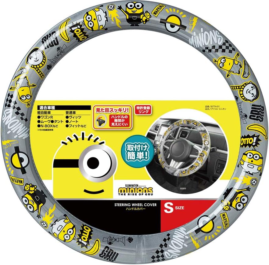 Bonform ボンフォーム ハンドルカバー ミニオン アイコンミニオン 軽 普通車 新形状 S 36 5 37 9cm グレー 6774 01gy ハンドルカバー 車 バイク Amazon
