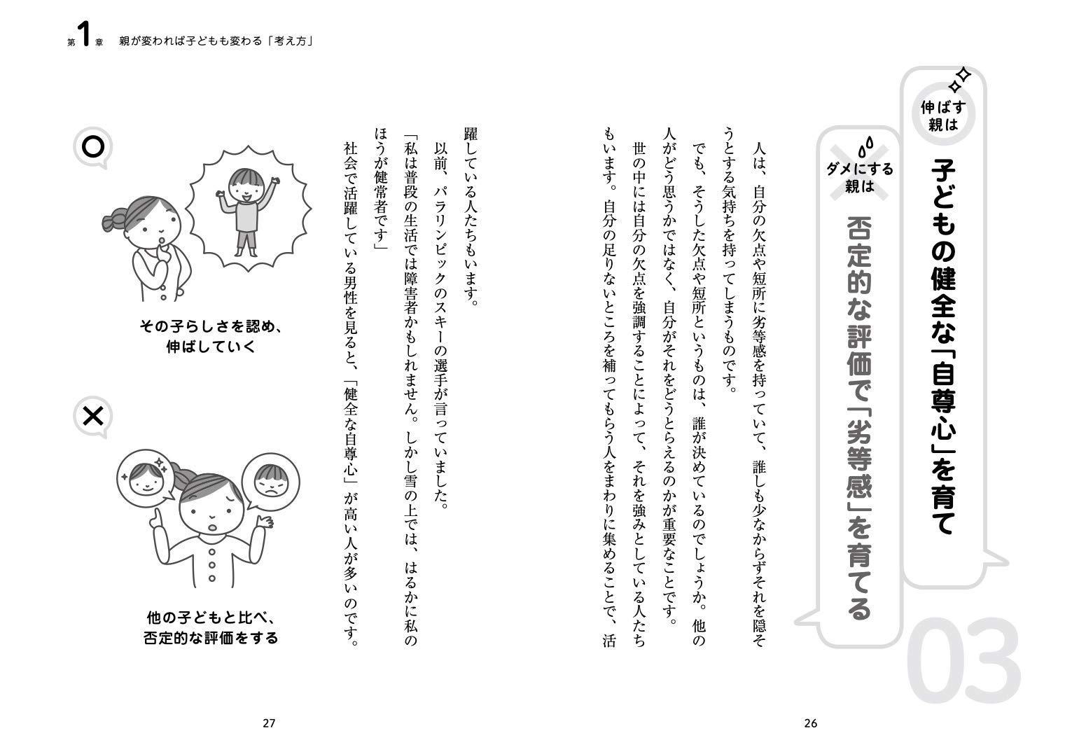 男の子を 伸ばす親 と ダメにする親 の習慣 アスカビジネス 池江 俊博 本 通販 Amazon