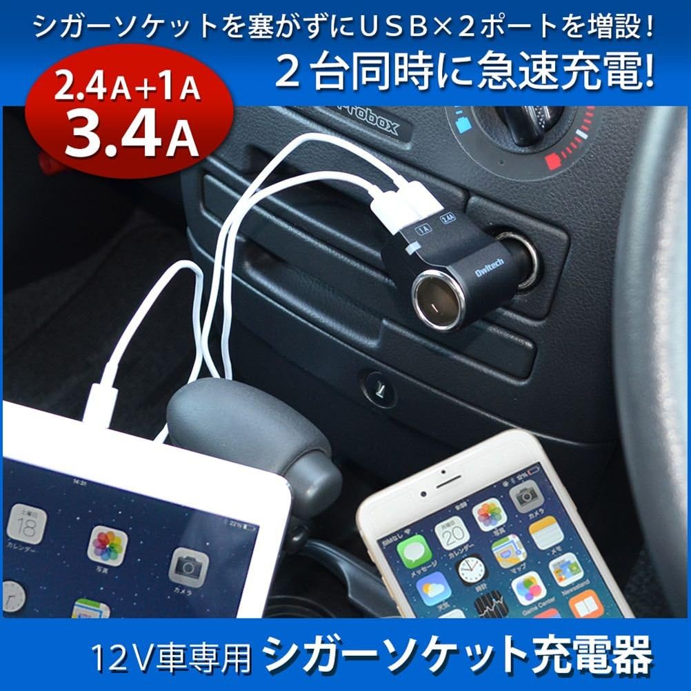 Amazon オウルテック シガーソケットusb充電器 急速充電対応 Usbポート2口 合計3 4a シガーソケット1口 1年保証 Iphone Se 6s 6splus Ipad Pro Air2 Mini4 Galaxy Xperia Nexus等スマートフォン タブレットpc対応 ホワイト 車載充電器 車 バイク