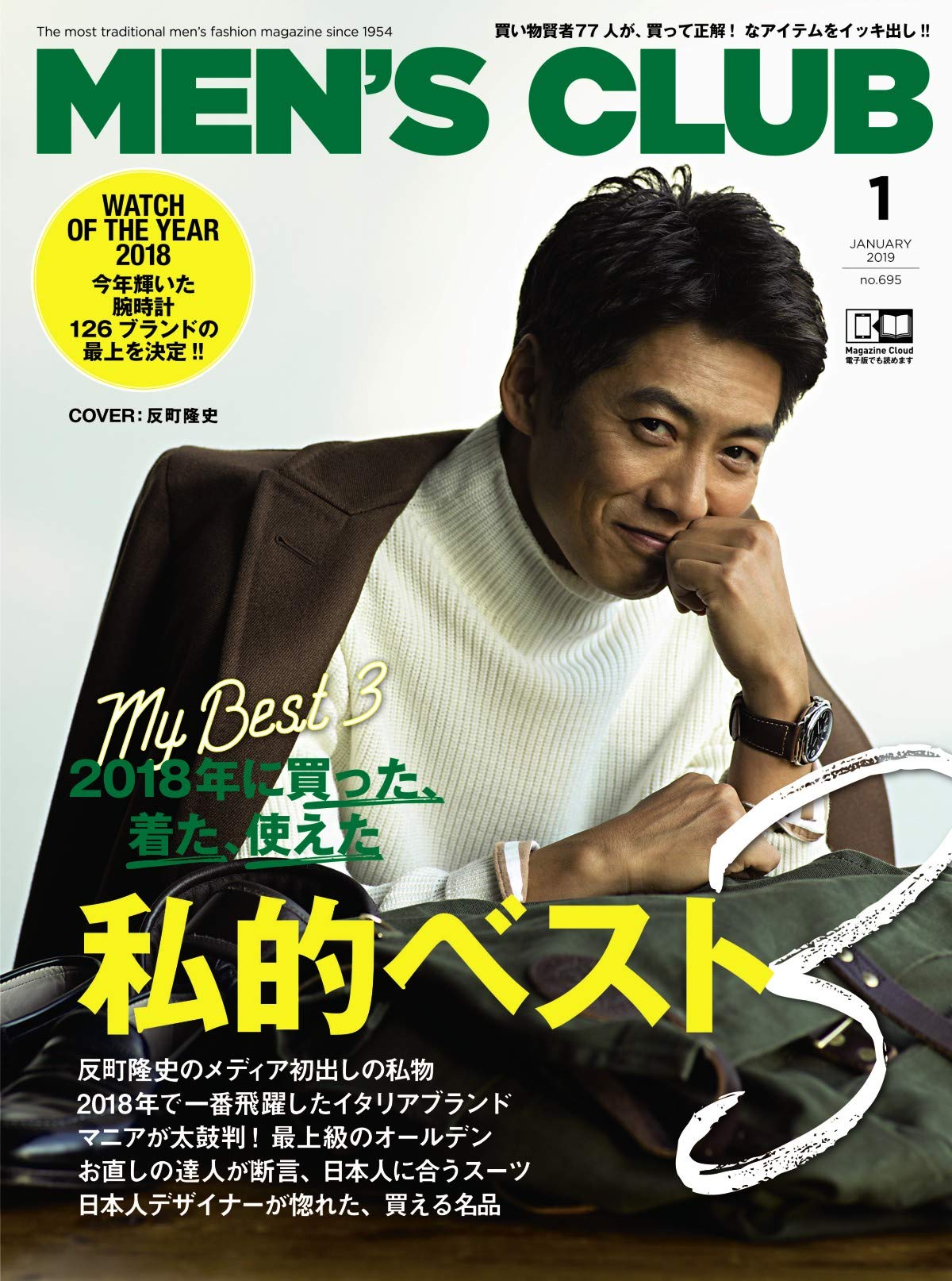 21年レディースファッション福袋 13年1月号 メンズクラブ 中古 雑誌 宅配便出荷 ハースト婦人画報社 Club編集部 Men S 本 雑誌 コミック Mg7frayayd4ks6r2