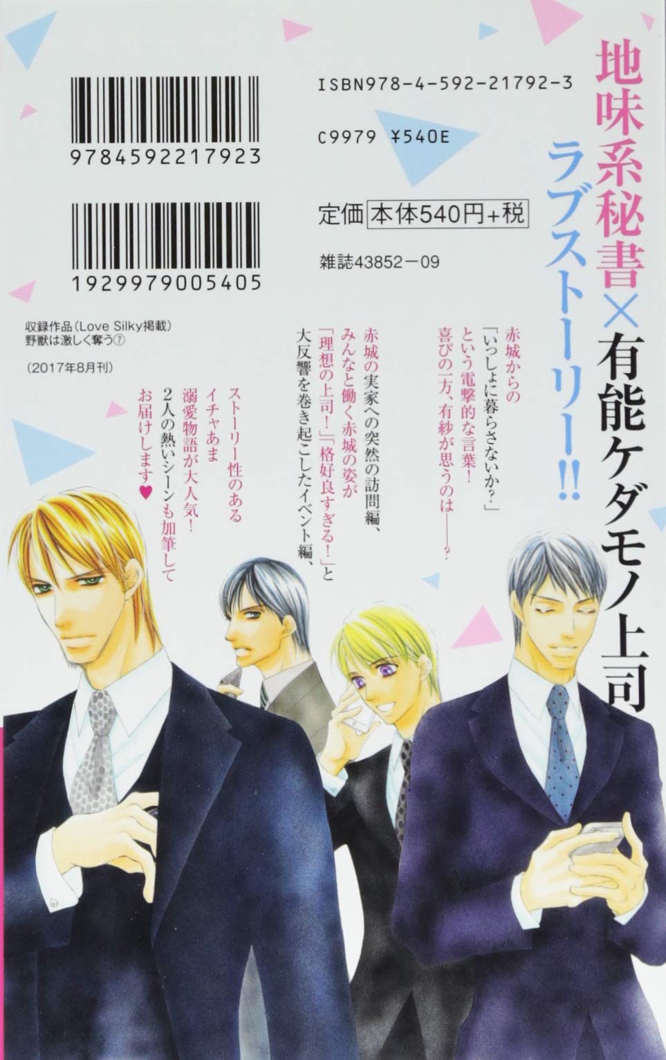 野獣は激しく奪う 7 花とゆめcomics 水谷京子 本 通販 Amazon