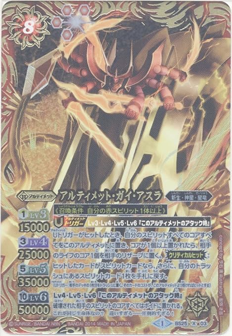Amazon バトルスピリッツ アルティメット ガイ アスラ Xレア アルティメットバトル02 バトスピ トレカ 通販