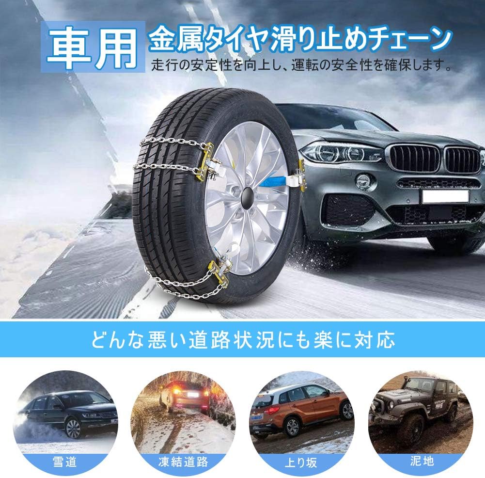 Amazon 3pcsタイヤチェーン 自動車スノーチェーン 金属製 冬対策 滑り止め 雪道 砂道 泥道 凍結 スリップ 取付簡単 事故防止 緊急脱出 タイヤ幅235 285mmの車両に対応 低温 40 まで タイヤチェーン 車 バイク