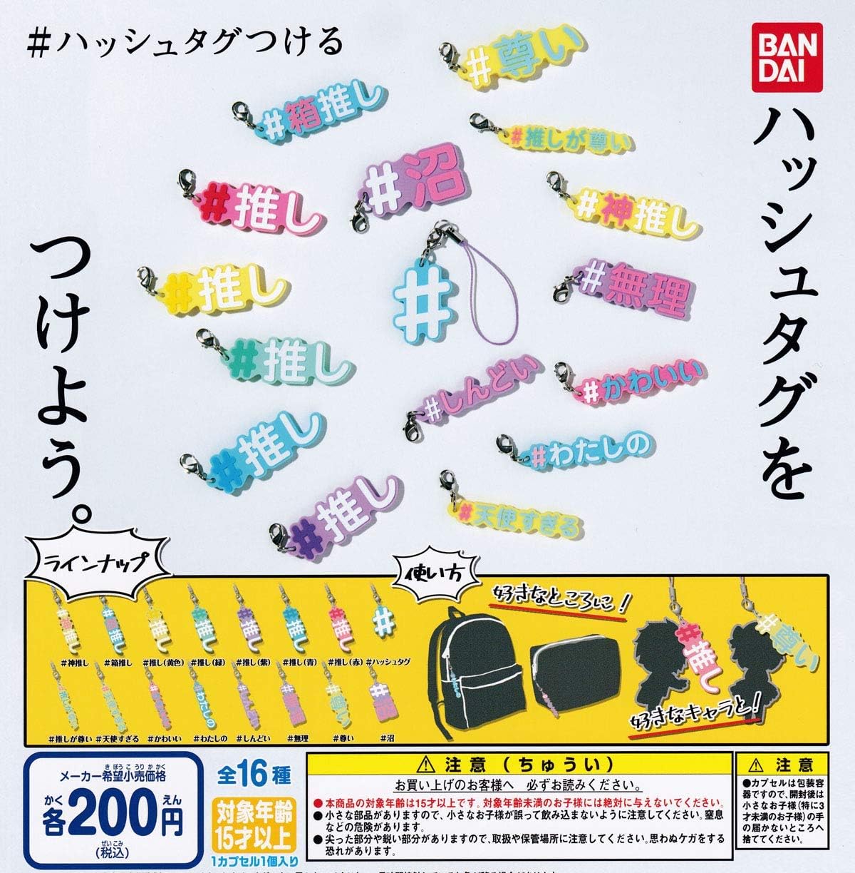 Amazon ハッシュタグつける 全16種セット フルコンプ カプセル玩具 おもちゃ