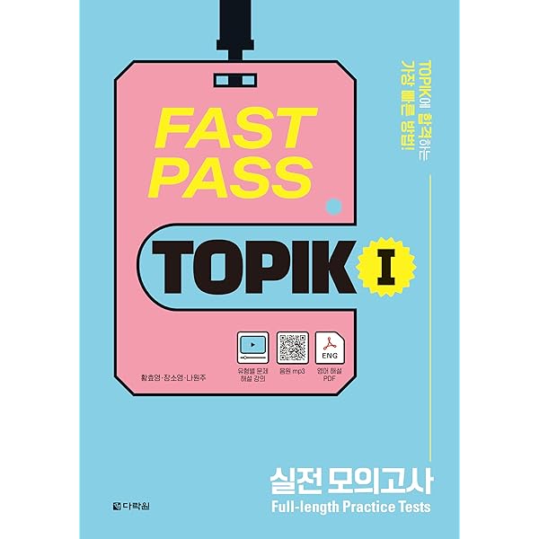 COMPLETE GUIDE TO THE TOPIK I (3EME EDITION) MP3 AVEC QR CODE