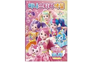 Catch Teenieping Mini Sticker Coloring Book (24 Pages) with 2 Sticker Sheets