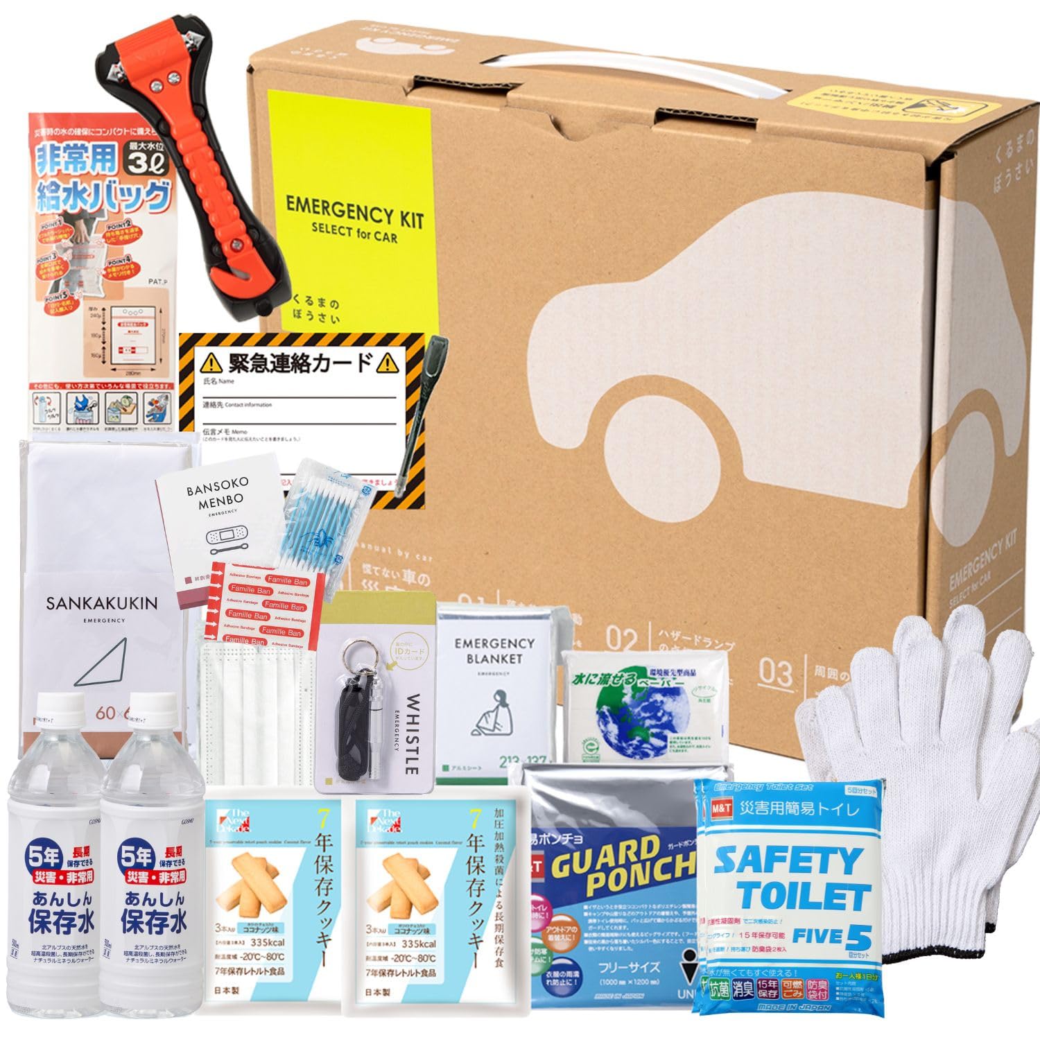 岸田産業 防災グッズ 車載用 ハンマー付き 17点 渋滞 災害 防災士監修 防災セット 避難グッズ 1人用 7年保存 10-450N商品画像