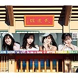 鈴木愛理 1st LIVE 〜Do me a favor @ 日本武道館〜(特典なし) [Blu-ray]