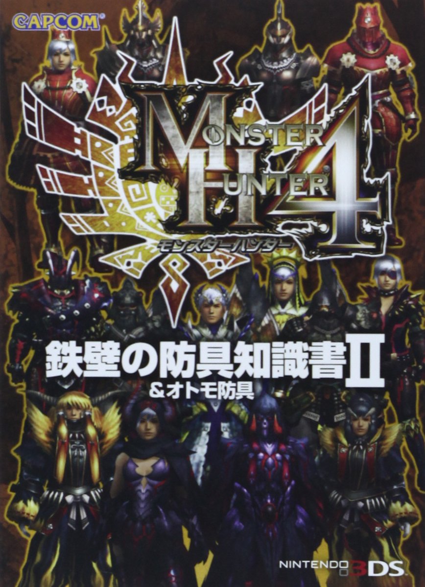 モンスターハンター4 鉄壁の防具知識書 2 オトモ防具 Capcom Amazon Com Books
