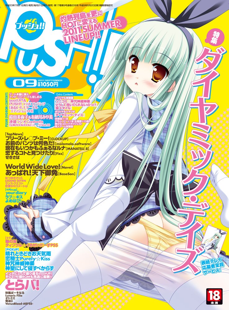 Amazon Co Jp Push プッシュ 11年 09月号 雑誌 本 通販