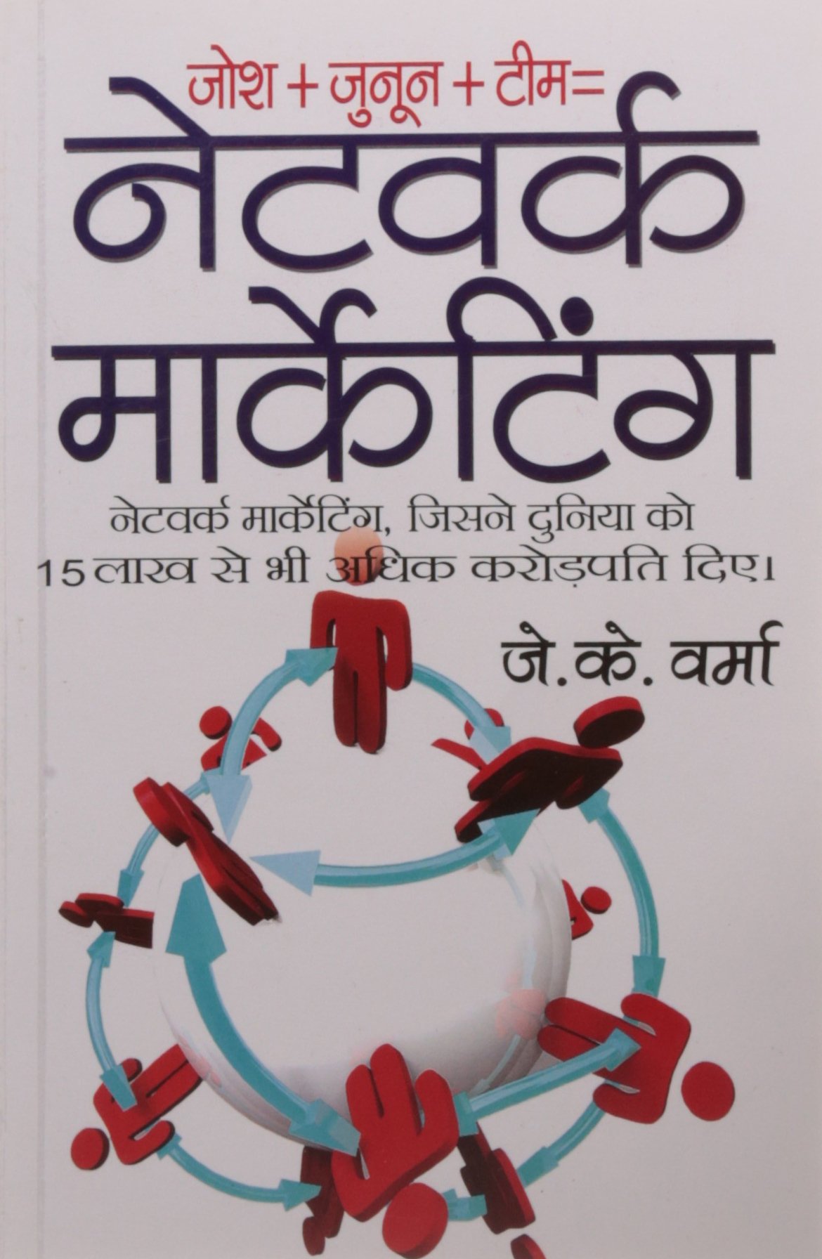Network Marketing Books Of Read In Hindi lasopaemporium