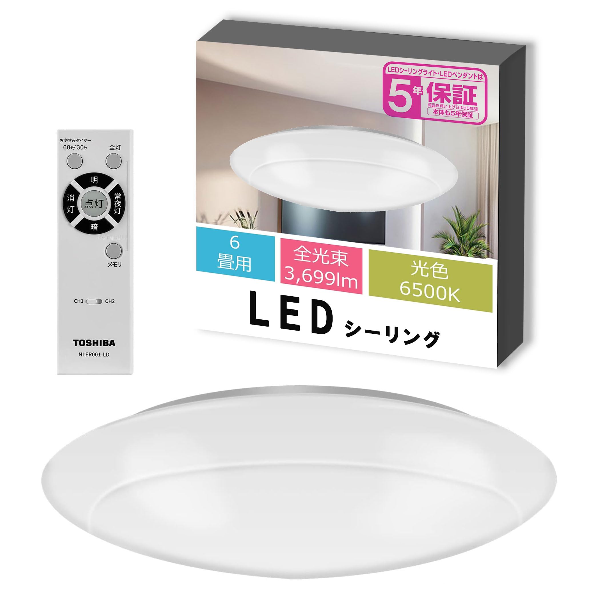 【節電】東芝 LEDシーリングライト[日本製] 調光タイプ 6畳(日本照明工業会基準)3699lm シンプル しっかり明るい キレイに光る LED常夜灯 おやすみタイマー リモコン付き NLEH06026B-DLD商品画像