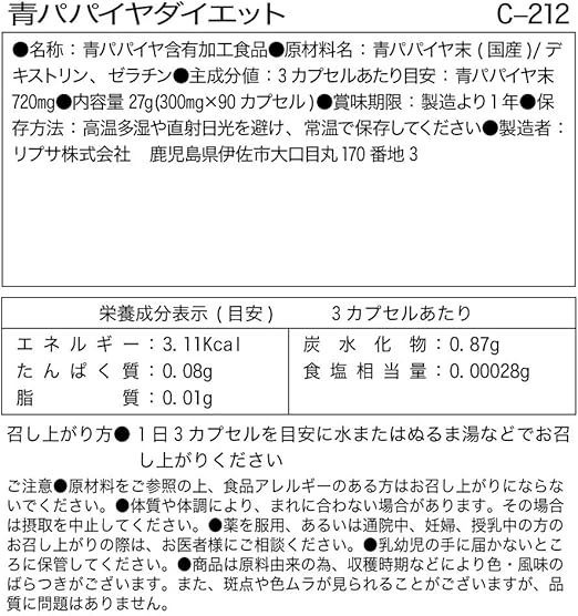 Amazon リプサ公式 青パパイヤダイエット 約1か月分 3袋 C 212 3 ビタミン 国内製造 リプサ 消化酵素