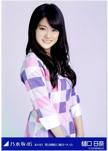 Amazon 樋口日奈 乃木坂46 生写真 あの日 僕は咄嗟に嘘をついた チュウ 会場 限定 アイドル 芸能人グッズ 通販