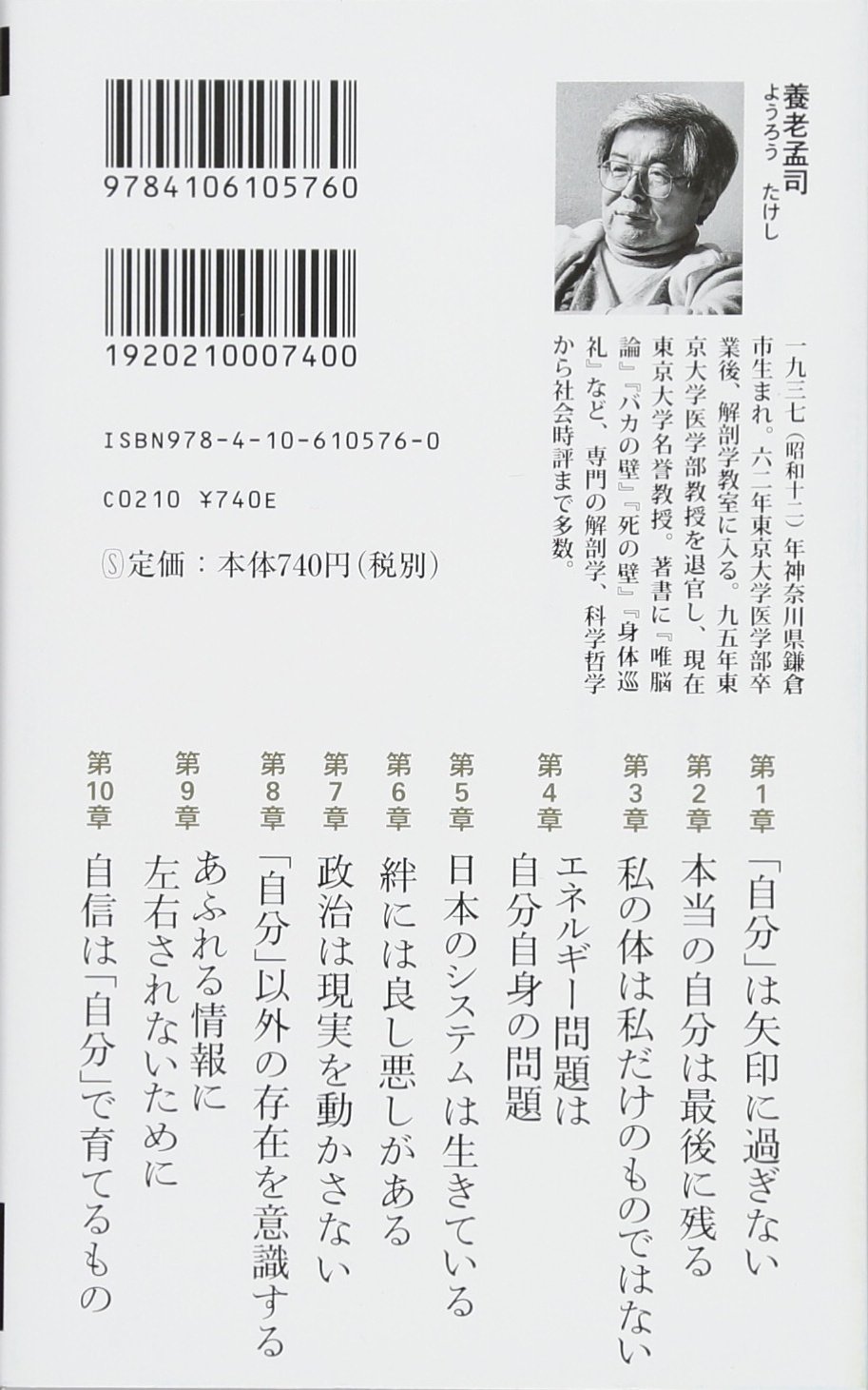 自分 の壁 新潮新書 養老 孟司 本 通販 Amazon