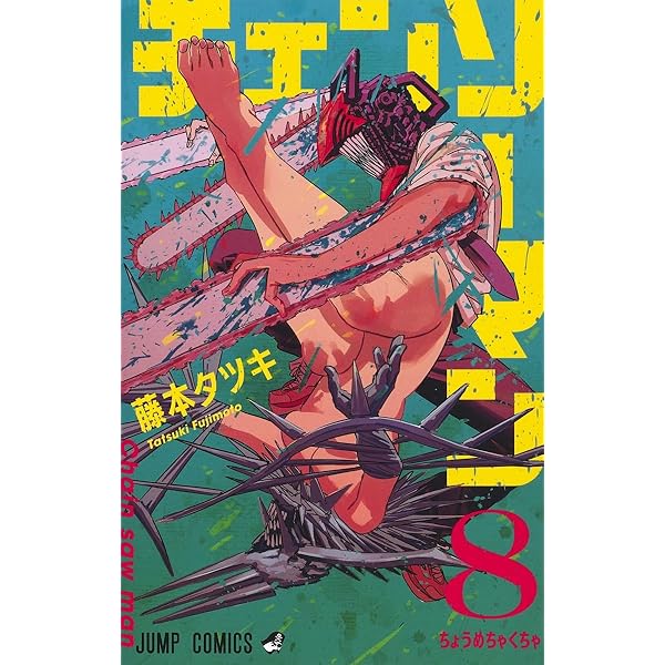 Amazon.com: Chainsaw Man 12 (Japanese Edition): 9784088832715