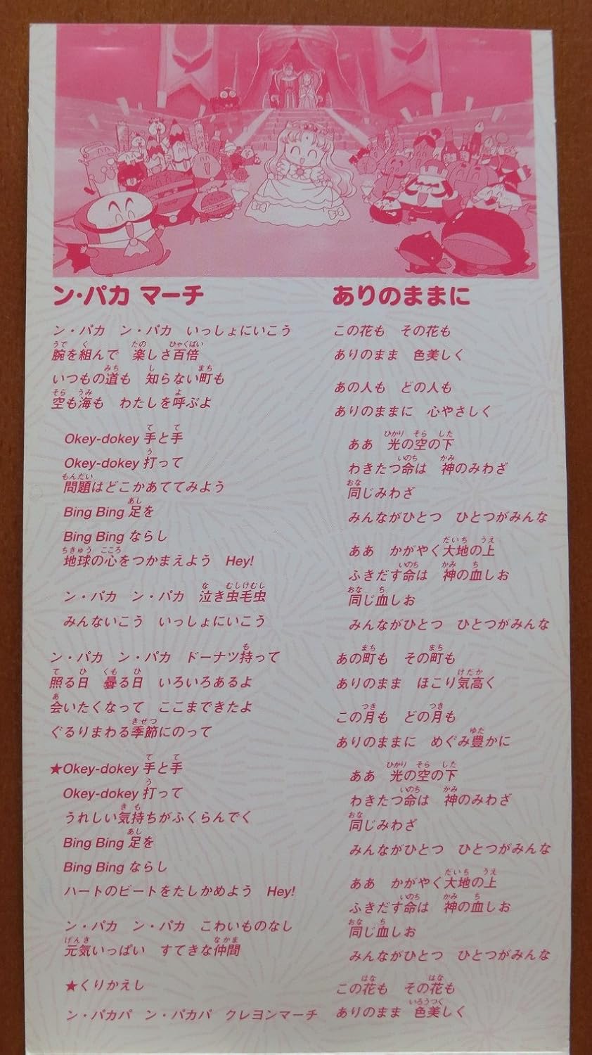 Amazon ン パカ マーチ ありのままに 徳光由香 杉山加奈 東京少年少女合唱隊 カラオケ アニメ 音楽