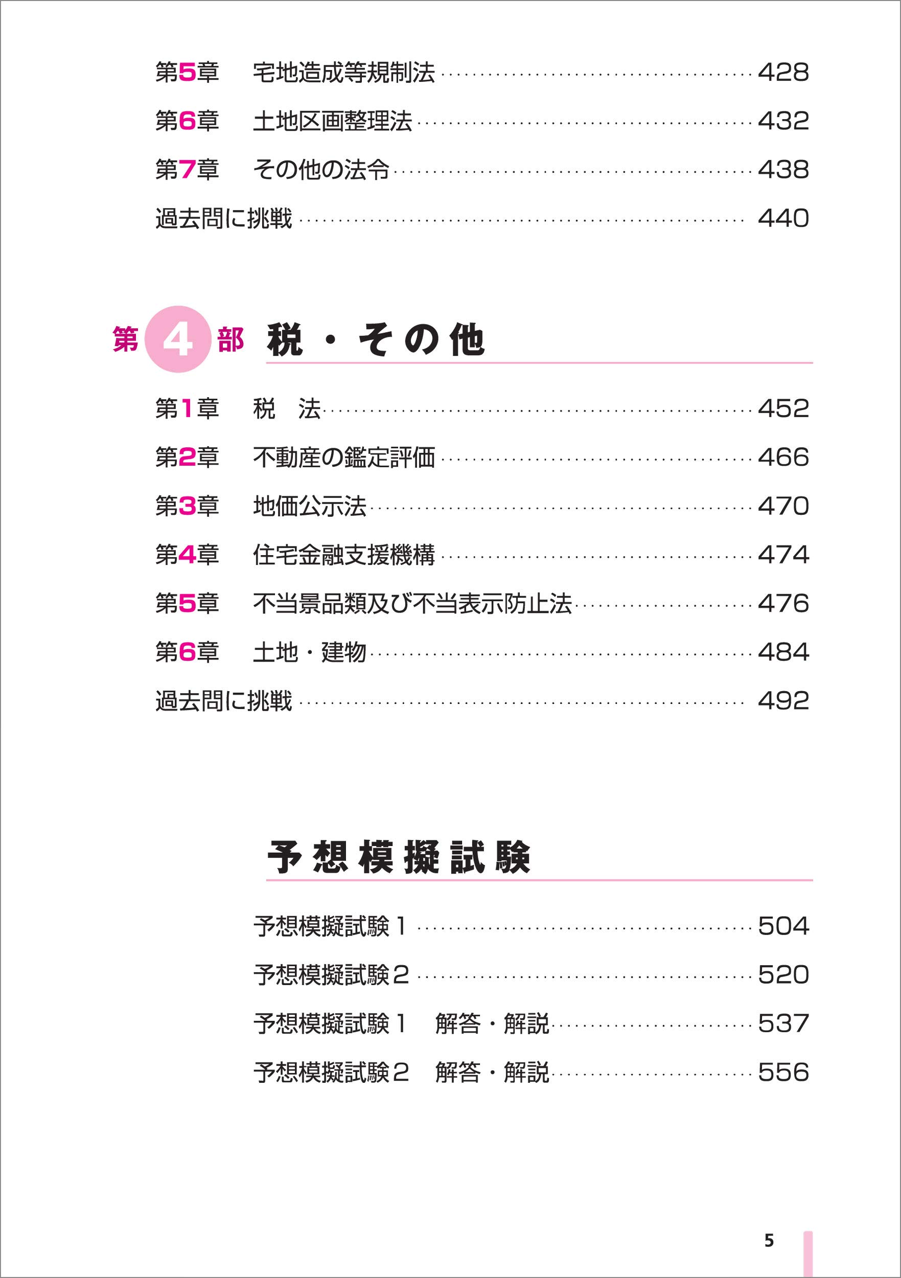 うかる 宅建士 一問一答 予想模試 2021年度版 駿台法律経済 ビジネス専門学校 本 通販 Amazon
