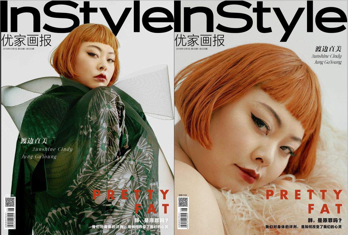 Amazon Instyle China 中国雑誌 渡辺 直美 表紙 2018年 12月号