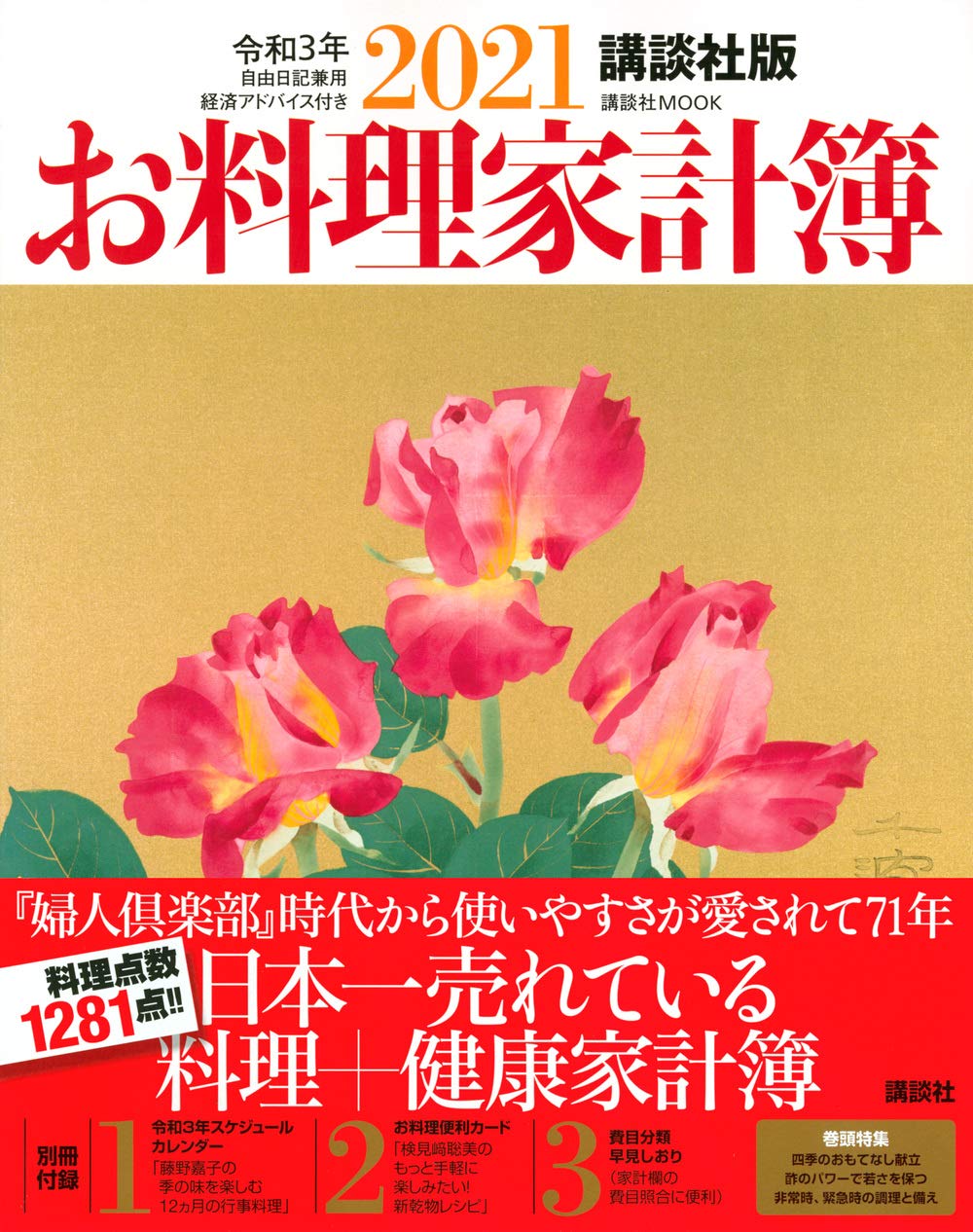 講談社版 21お料理家計簿 講談社 Mook 講談社 本 通販 Amazon