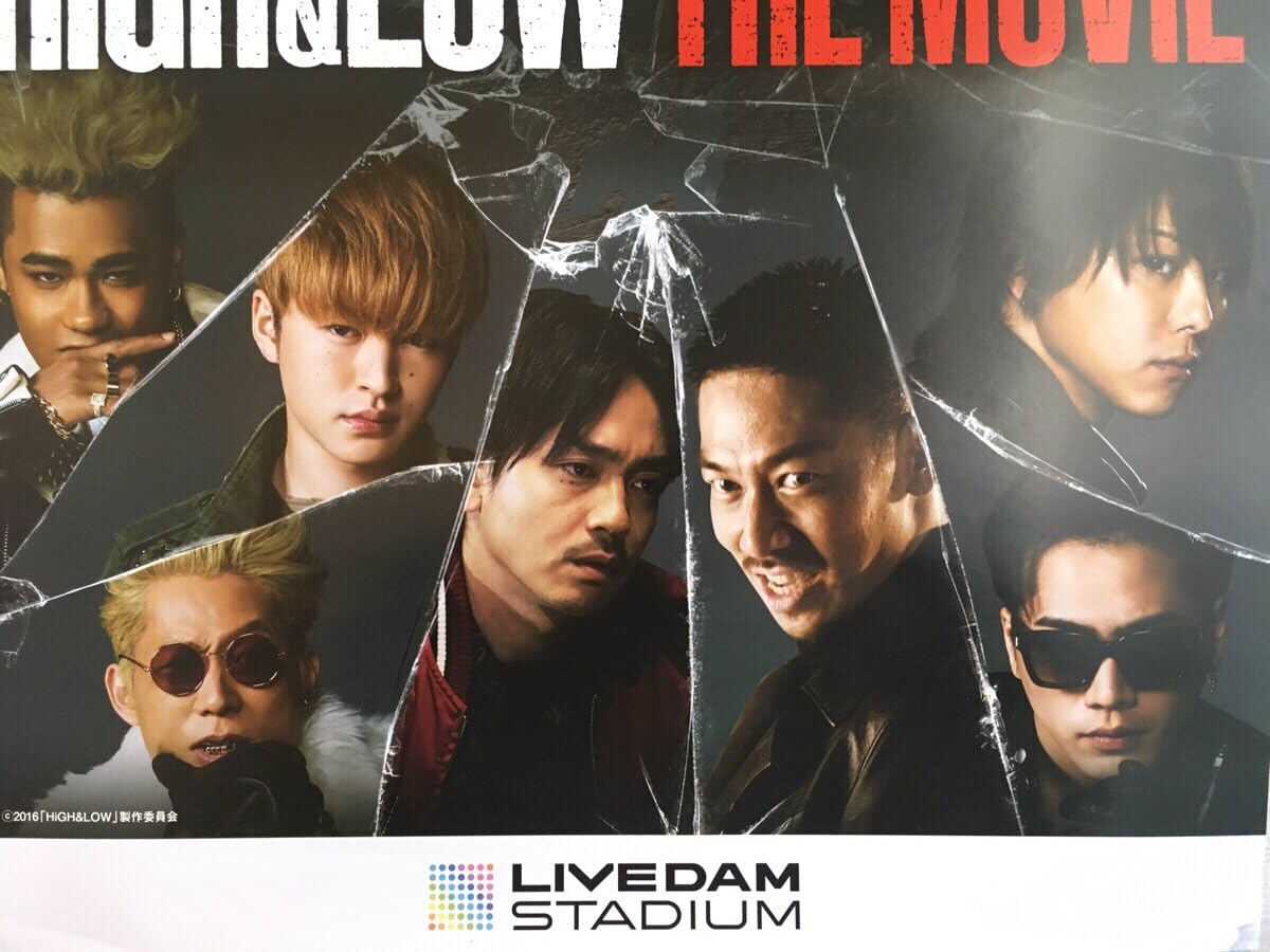 Amazon Co Jp 品high Lowポスター High Low The Movie ハイアンドロー Exile Tribe 三代目 J Soul Brothers 貴重品 ホビー 通販
