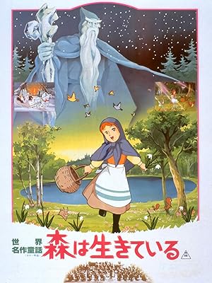 Amazon Co Jp 森は生きているを観る Prime Video