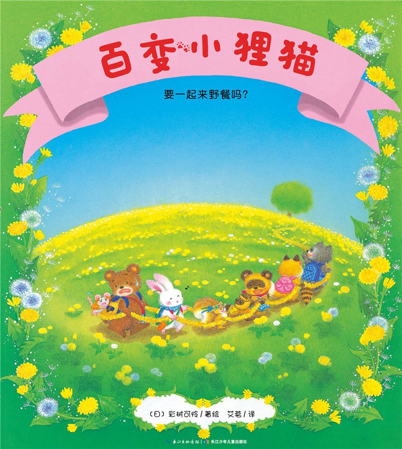百变小狸猫 套装2册 日 彩树可怜 日 彩树可怜艾茗 Amazon Com Books