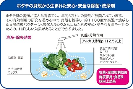 Amazon 野菜 くだもの 洗浄剤 ホタテ のおくりもの 550g 残留農薬 防腐剤 除去 除菌 便利な計量スプーン付き お徳用 約180回分 ホタテのおくりもの 野菜洗浄剤
