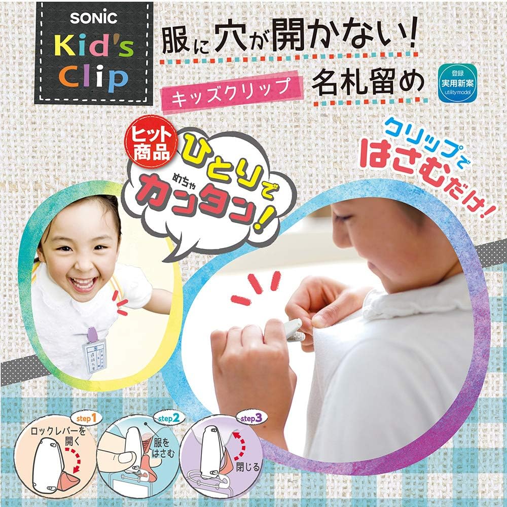 Amazon ソニック キッズクリップ 服に穴が開かない名札留め ホワイト Sk 2138 W 文房具 オフィス用品 文房具 オフィス用品