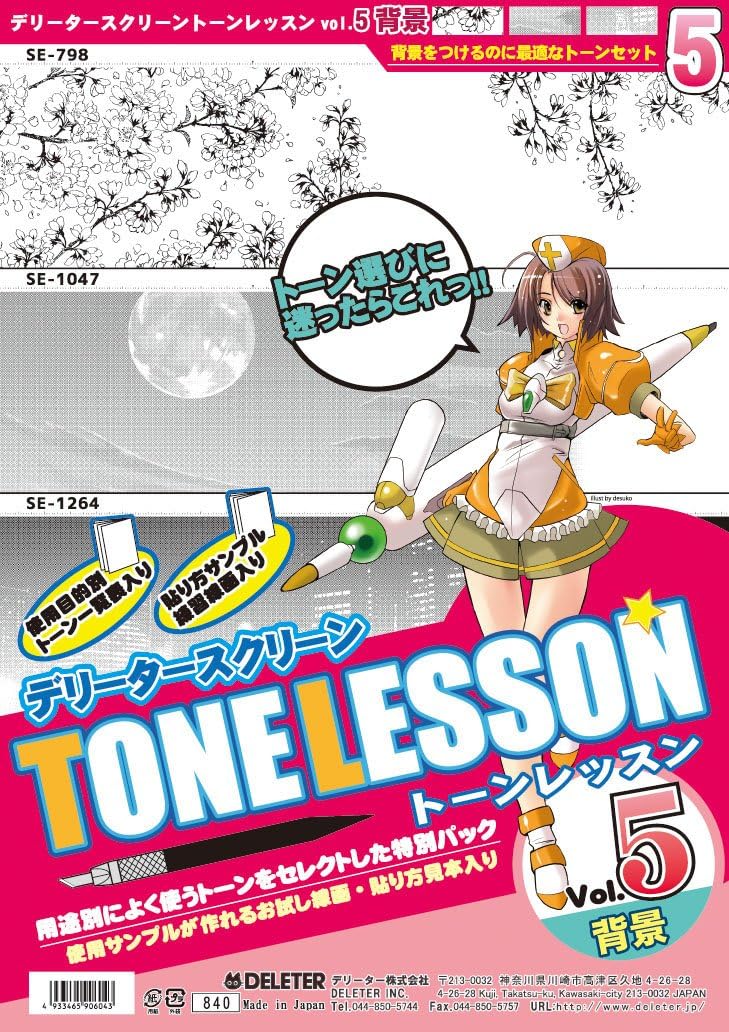 Derita screentone lessons Vol.5 background