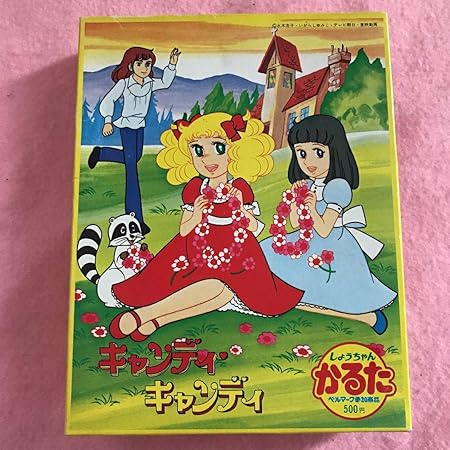 Amazon 昭和レトロ キャンディキャンディ しょうちゃん かるた かるた おもちゃ